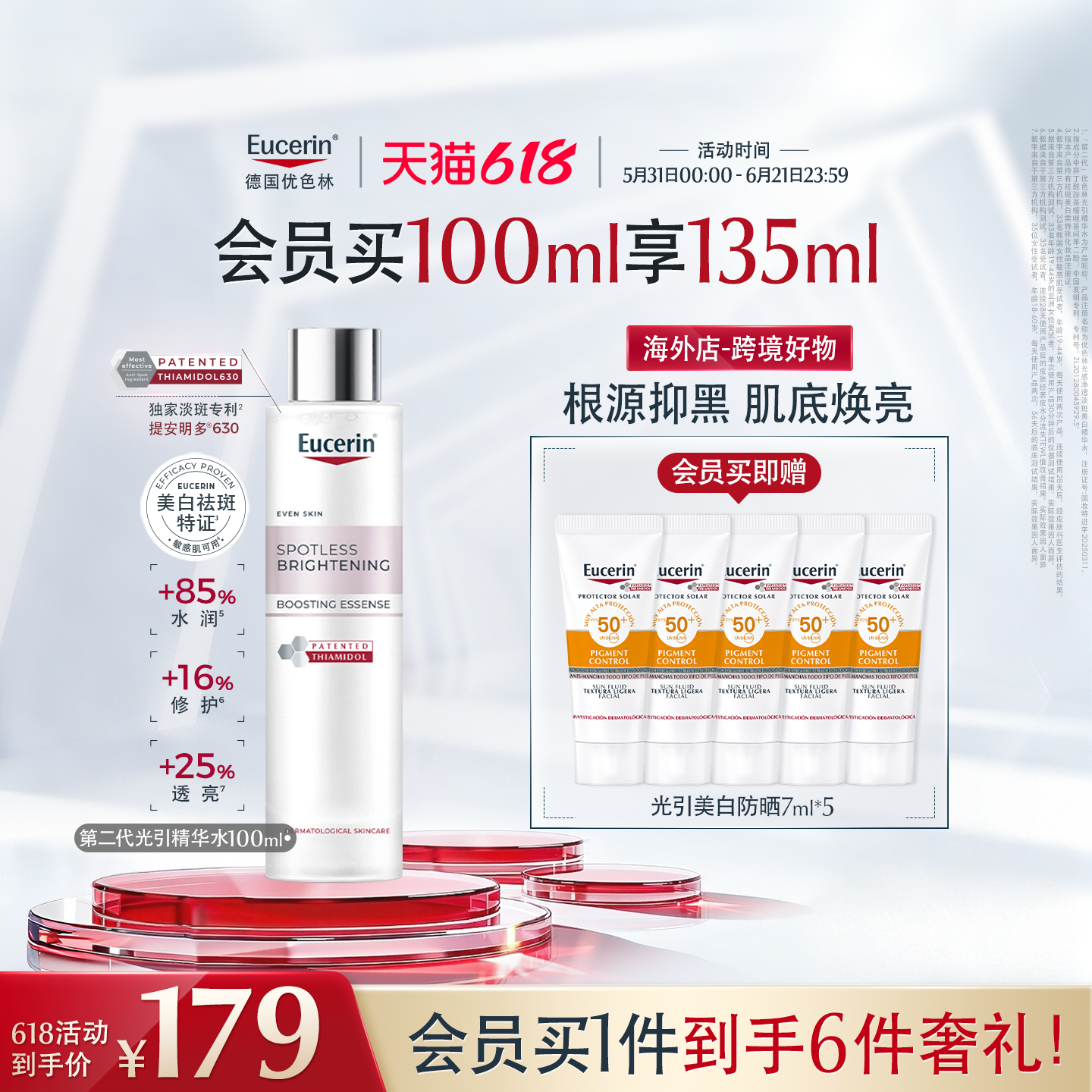 【海外店】优色林第二代焕亮精华水100ml补水保湿提亮润透肌底