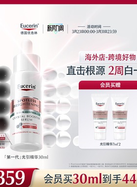 优色林光引精华美白淡斑精华30ml焕亮淡斑提亮【有效期至27年3月