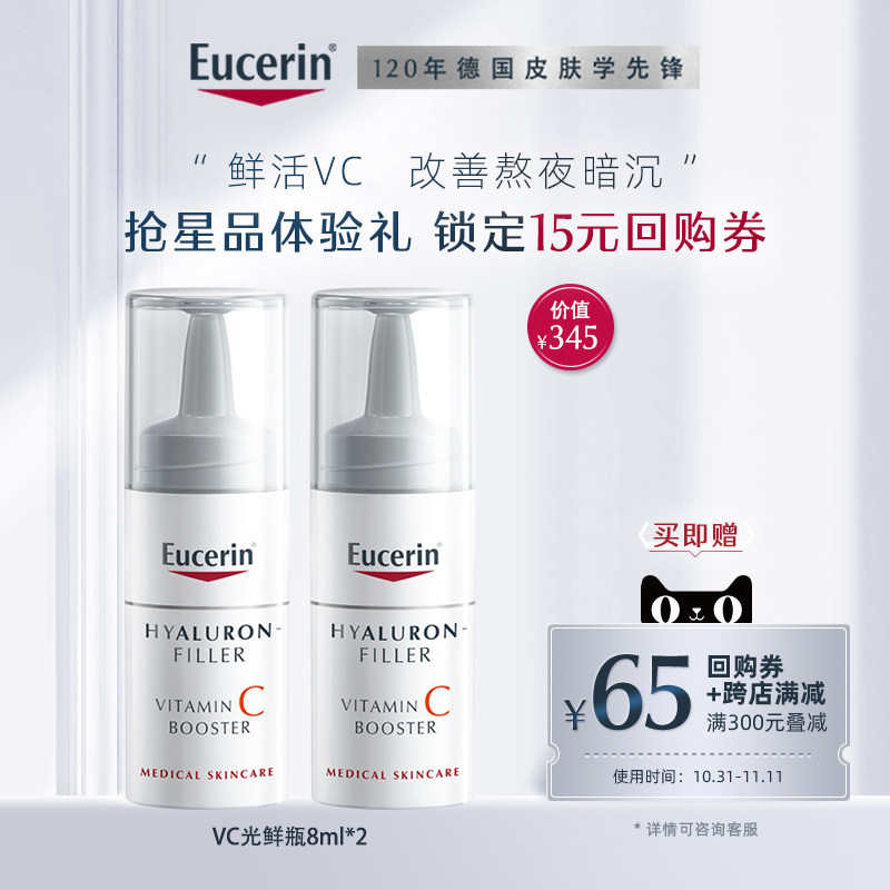 【双11回购券】优色林vc精华8ml*2