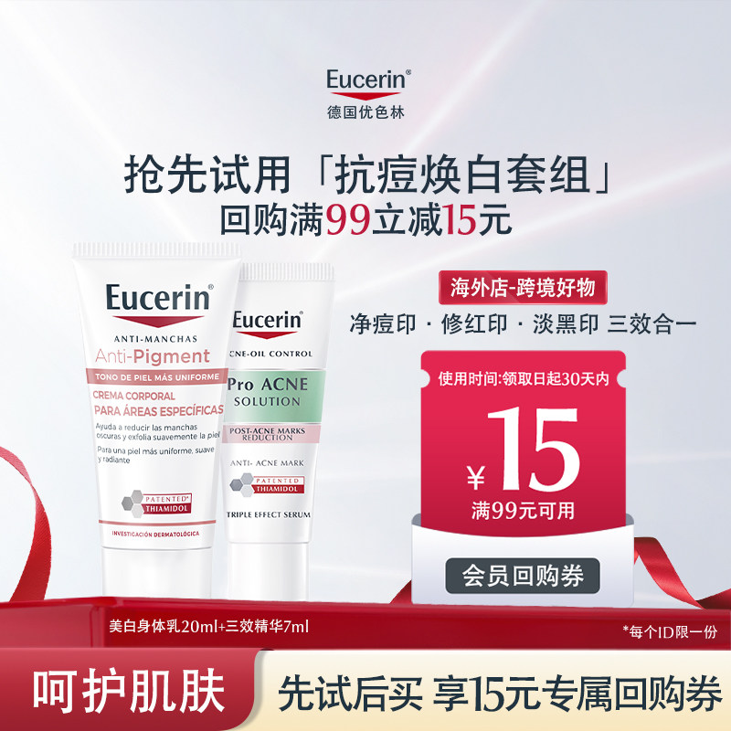 【海外店】【回购享15元券】三效精华7ml【临期】+美白身体乳20ml图片