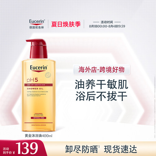 沐浴油优色林舒缓干敏400ml