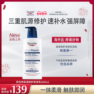 【新品上市】优色林10%尿素身体乳400ml保湿修护舒缓干燥滋养