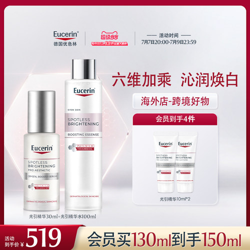 【海外店】优色林第二代光引精华30ml+精华水100ml焕亮淡斑修护