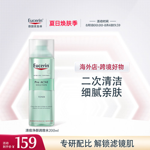【海外店】优色林清痘净颜调理水200ml