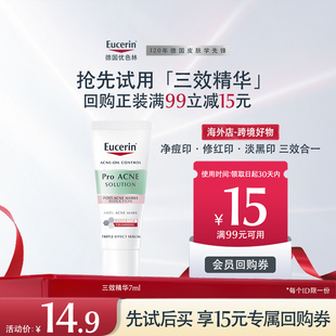 優(yōu)色林清痘凈顏三效精華7ml U先派樣 海外店