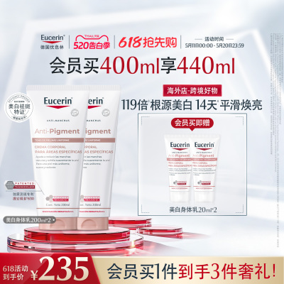 【海外店】优色林光感净透焕亮身体乳200ml双支补水保湿滋润