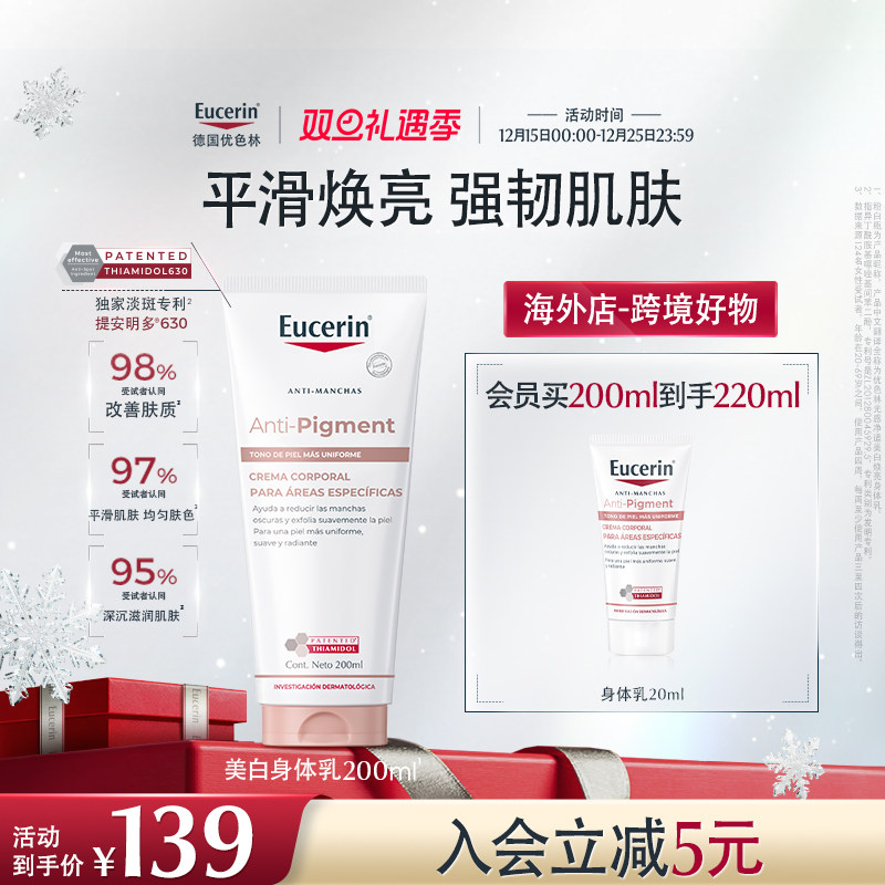 【海外店】优色林光感净透焕亮身体乳200ml肌肤补水保湿滋润