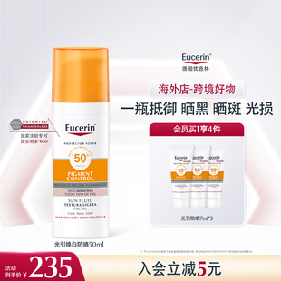 【海外店】优色林清爽控油焕白防晒乳50ml防紫外SPF50+抵御光损