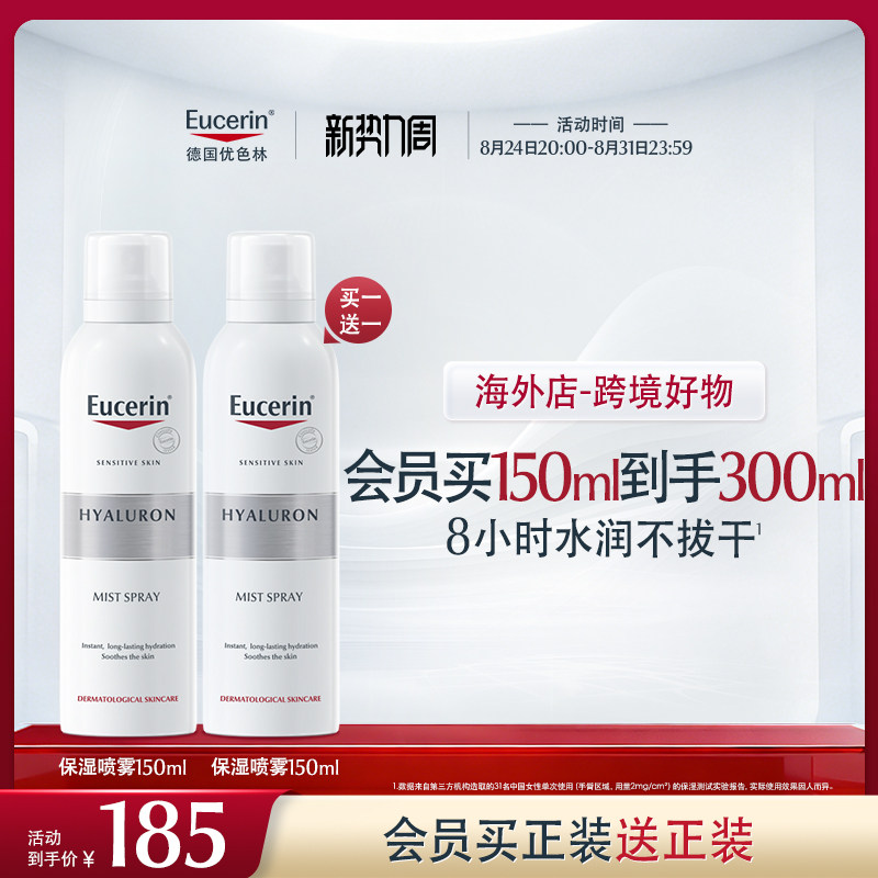【海外店】优色林补水保湿喷雾150ml舒缓温和细腻滋润修护敏感肌 舒缓修实拍商品图