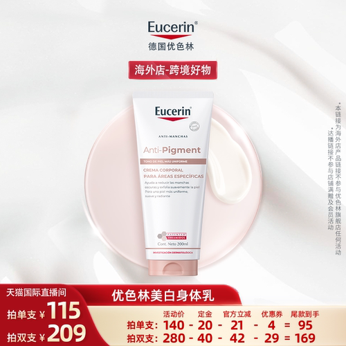 【天猫国际直播间】【海外店】优色林光感净透焕亮身体乳200ml