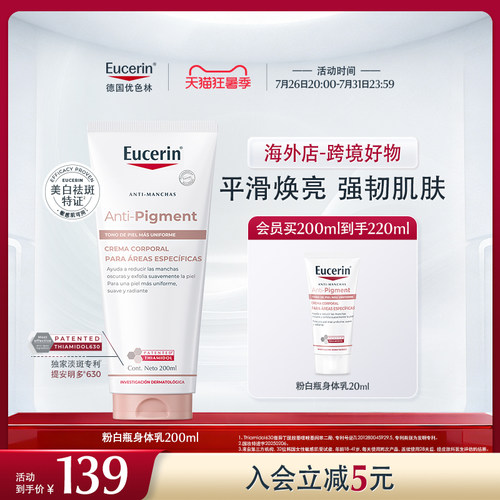 【海外店】优色林光感净透美白焕亮身体乳200ml肌肤补水保湿滋润