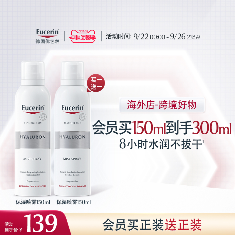 【海外店】优色林补水保湿喷雾150ml舒缓温和细腻滋润修护敏感肌