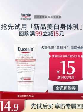 【海外店】【U先派样】优色林美白身体乳20ml