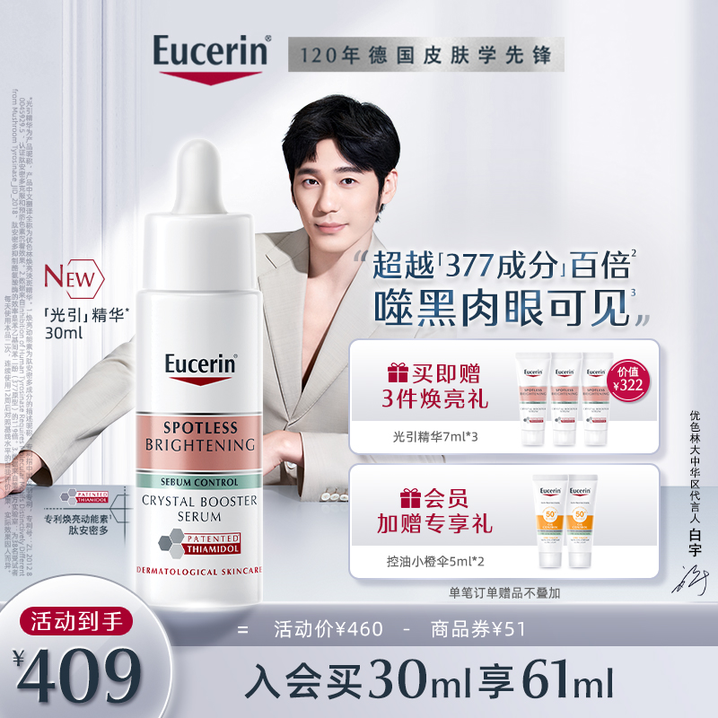 【买30ml享61ml】优色林光引精华30ml焕亮淡斑痘印色斑面部提亮