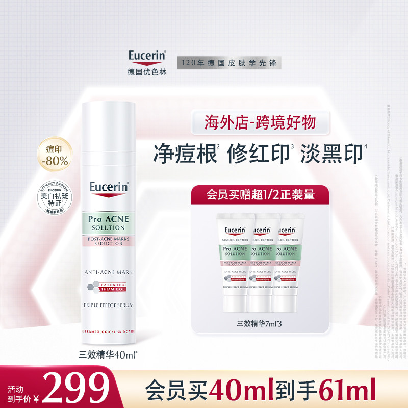 【海外店】优色林清痘净颜修印三效精华40ml淡痘印舒缓温和修红