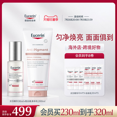 【海外店】优色林第二代光引精华30ml+美白焕亮身体乳200ml补水