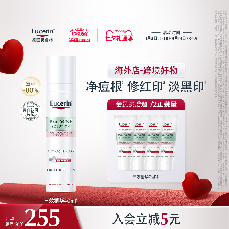 【海外店】优色林清痘净颜修印三效精华40ml淡痘印舒缓温和修红