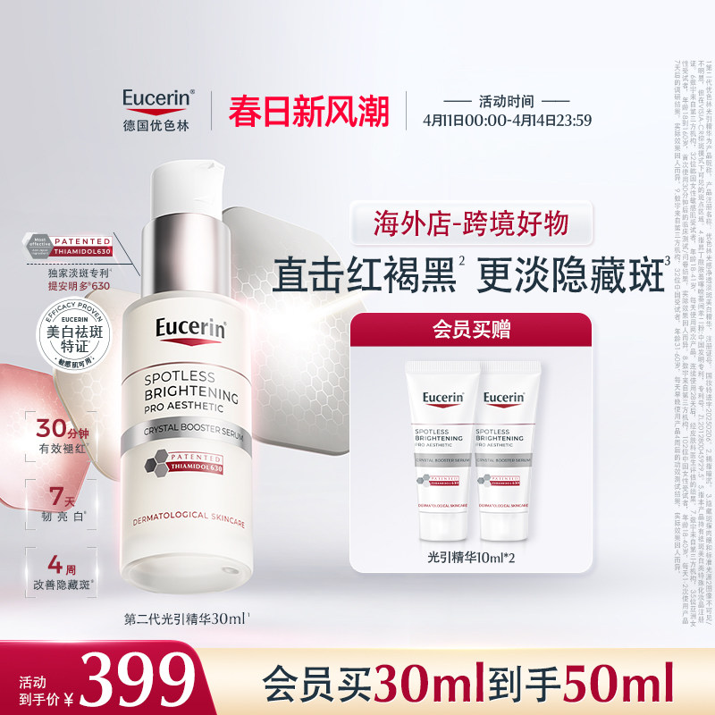 【海外店】优色林第二代光引精华30ml焕亮面部提亮修护精华乳液