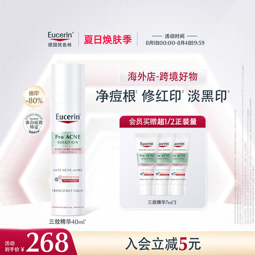 德国优色林祛痘印修红印淡黑印