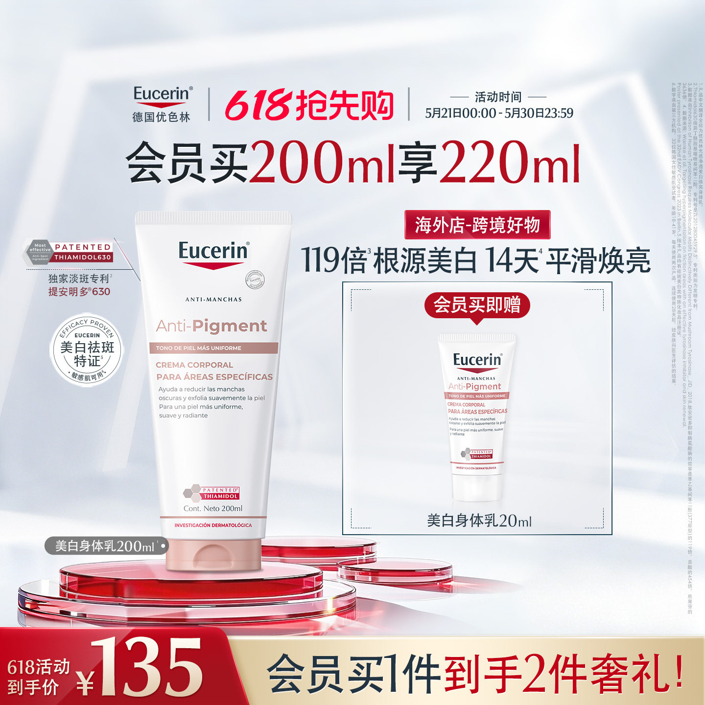 【海外店】优色林光感净透美白焕亮身体乳200ml肌肤补水保湿滋润