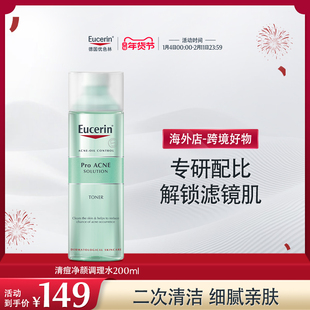 【海外店】优色林清痘净颜调理水200ml