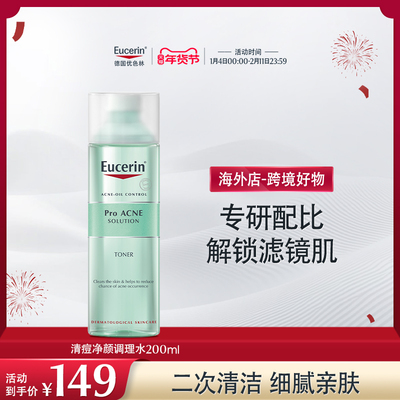 【海外店】优色林清痘净颜调理水200ml