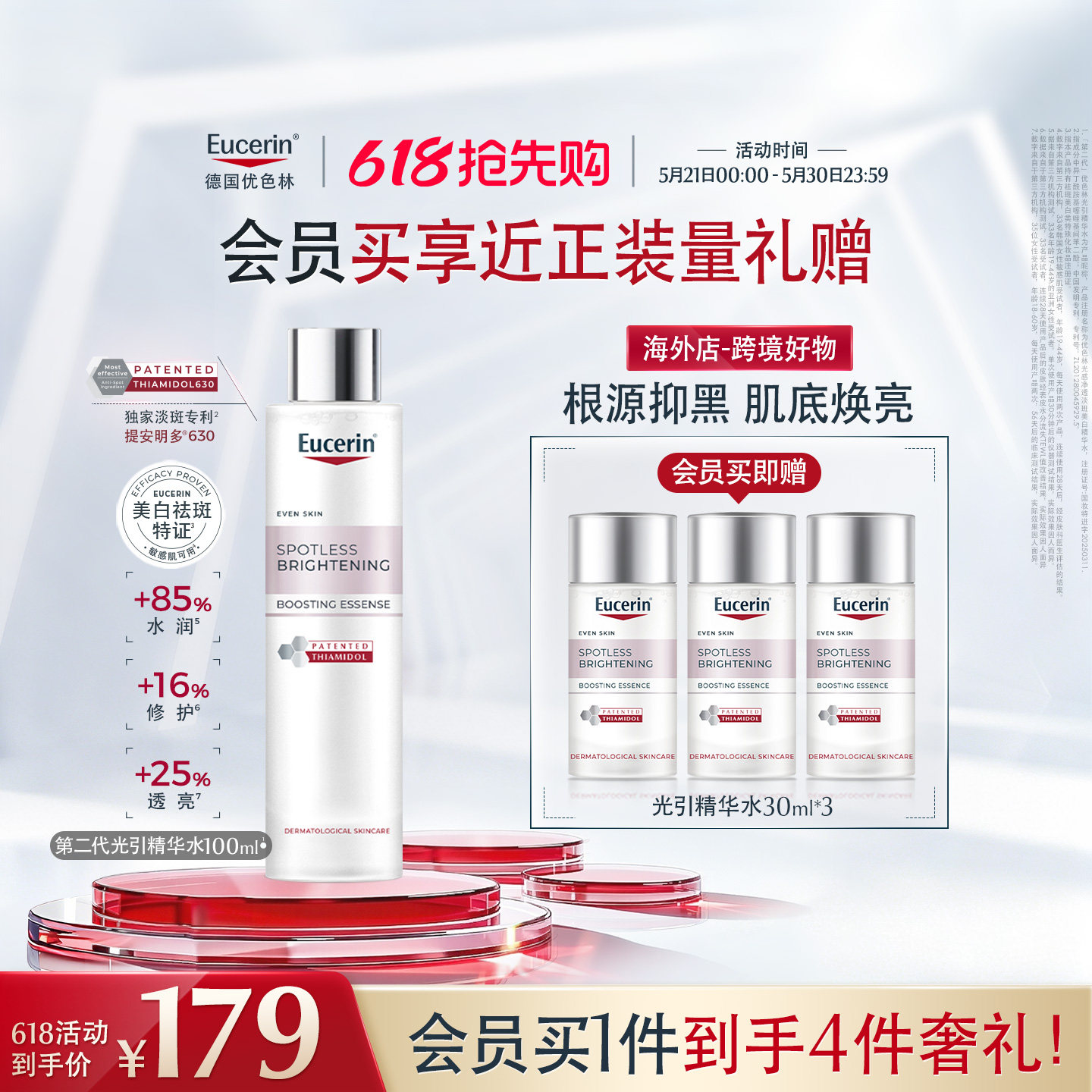 【海外店】优色林第二代焕亮精华水100ml补水保湿提亮润透肌底