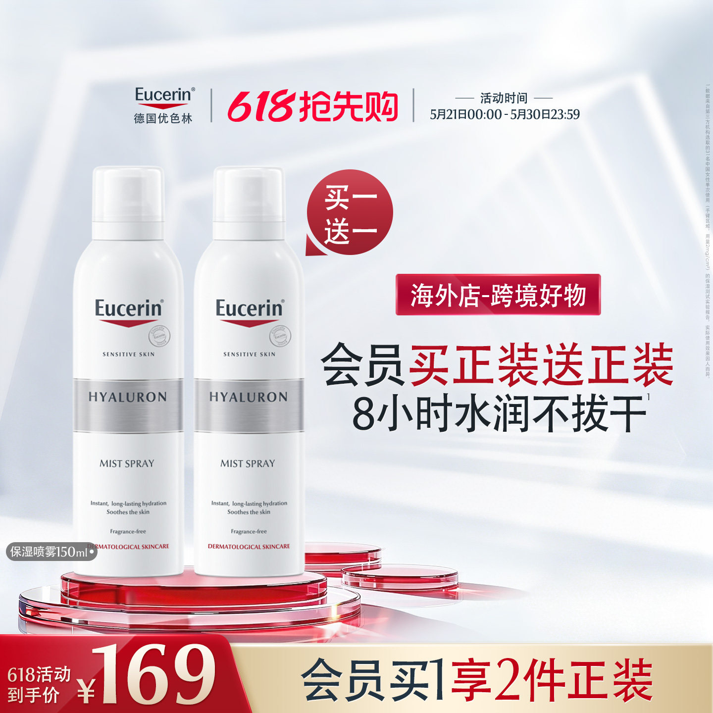 【海外店】优色林补水保湿喷雾150ml舒缓温和细腻滋润修护敏感肌