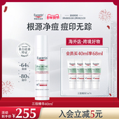 海外店 优色林清痘净颜修印三效精华40ml淡痘印舒缓温和修红