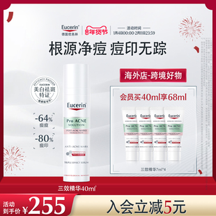 【海外店】优色林清痘净颜修印三效精华40ml淡痘印舒缓温和修红