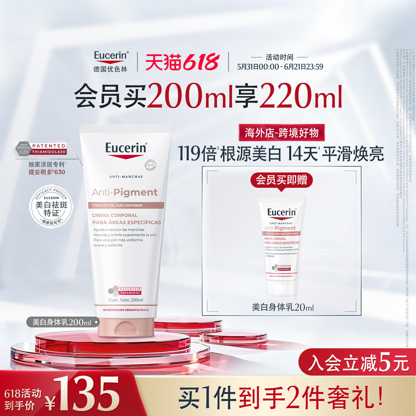 【海外店】优色林光感净透美白焕亮身体乳200ml肌肤补水保湿滋润