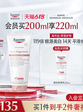 【海外店】优色林光感净透美白焕亮身体乳200ml肌肤补水保湿滋润