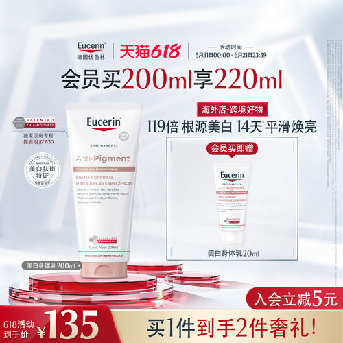 【海外店】优色林光感净透美白焕亮身体乳200ml肌肤补水保湿滋润
