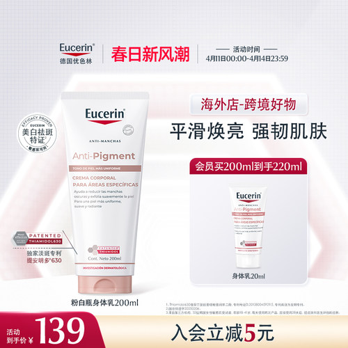 【海外店】优色林光感净透美白焕亮身体乳200ml肌肤补水保湿滋润