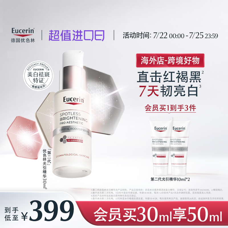 【海外店】优色林二代光引精华30ml美白淡斑面部提亮修护精华乳液
