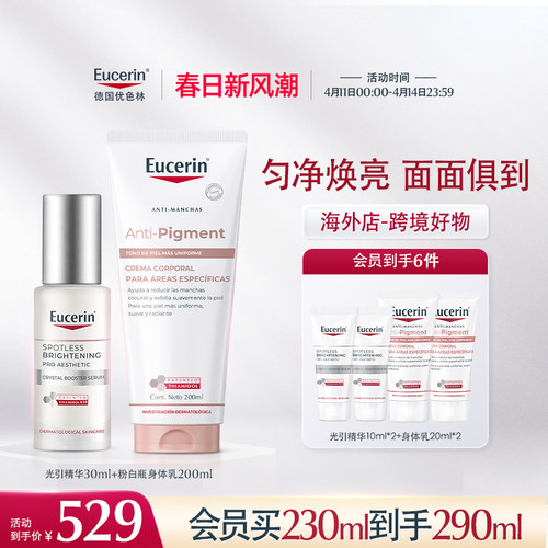【海外店】优色林第二代光引精华30ml+美白焕亮身体乳200ml补水