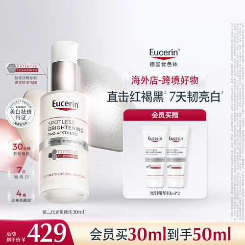 【海外店】优色林第二代光引精华30ml焕亮面部提亮修护精华乳液