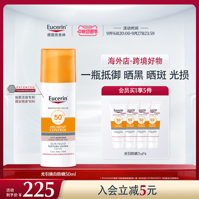 【海外店】优色林清爽控油焕白防晒乳50ml防紫外SPF50+抵御光损