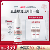 海外店 优色林光引精华美白淡斑精华30ml焕亮淡斑痘印面部提亮