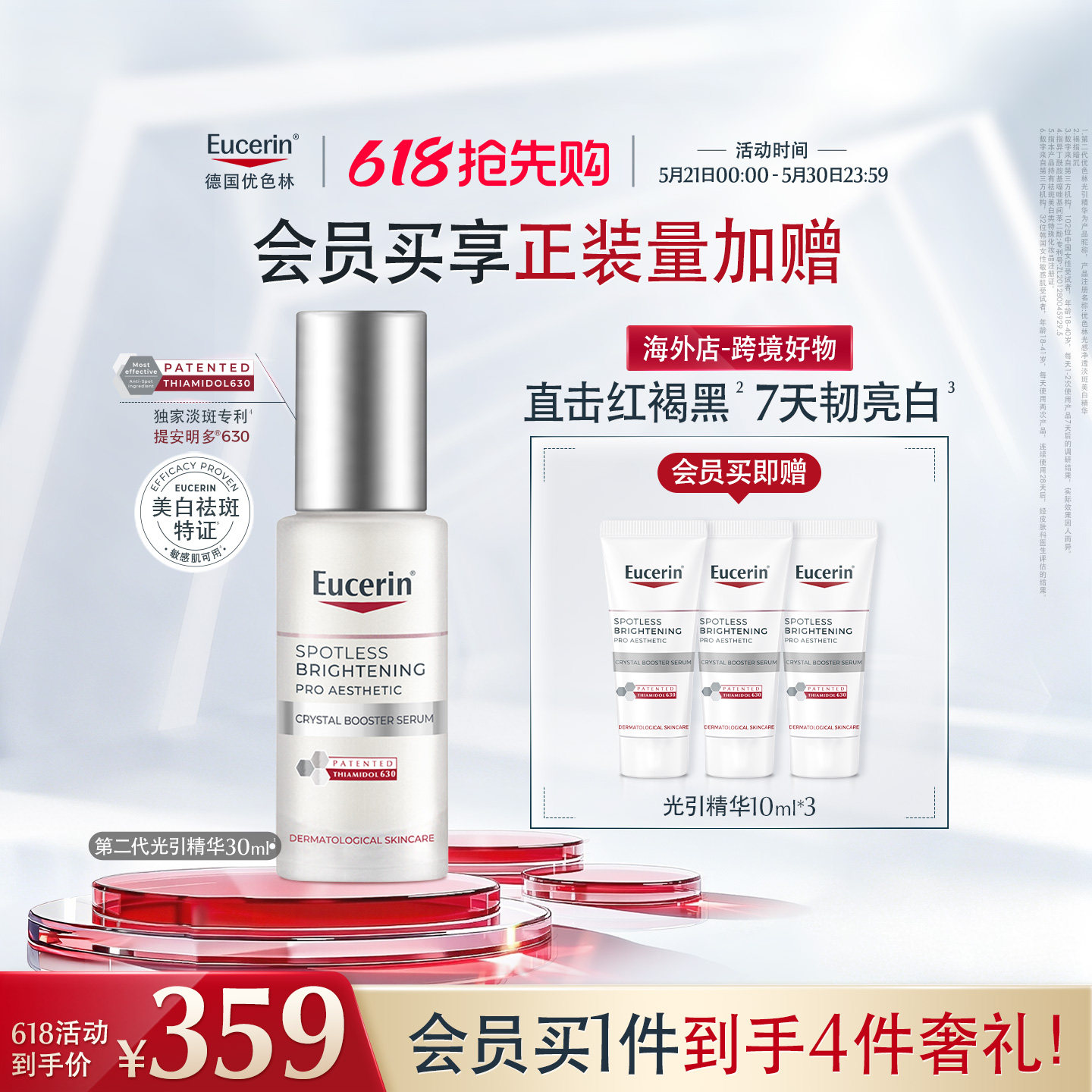 【海外店】优色林第二代光引精华30ml焕亮面部提亮修护精华乳液