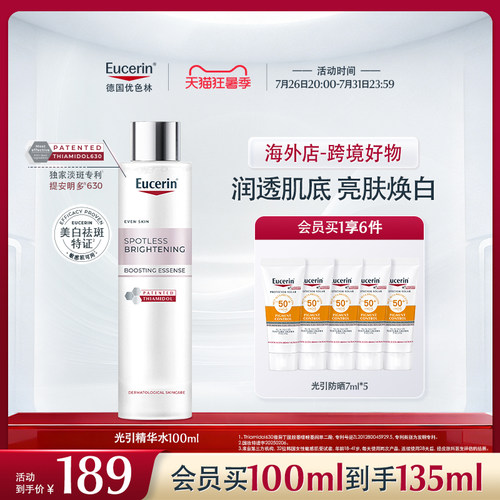 【海外店】优色林第二代焕亮精华水100ml补水保湿提亮润透肌底