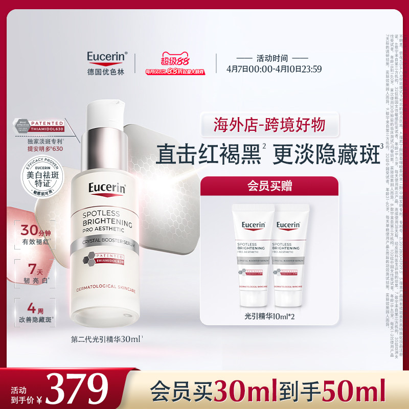 【海外店】优色林第二代光引精华30ml焕亮面部提亮修护精华乳液