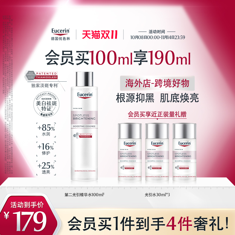 【海外店】优色林第二代焕亮精华水100ml补水保湿提亮润透肌底