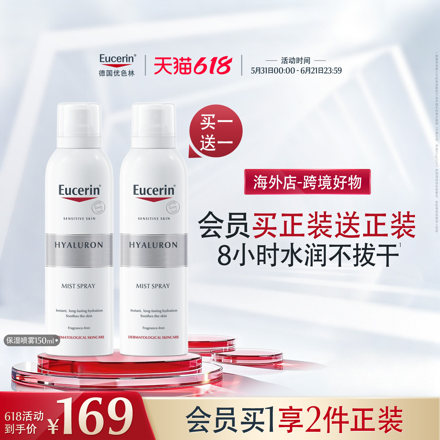 【海外店】优色林补水保湿喷雾150ml舒缓温和细腻滋润修护敏感肌