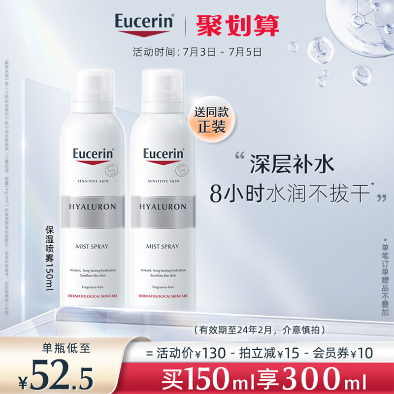 优色林补水保湿喷雾舒缓温和细腻爽肤化妆水150ml滋润修护敏感肌