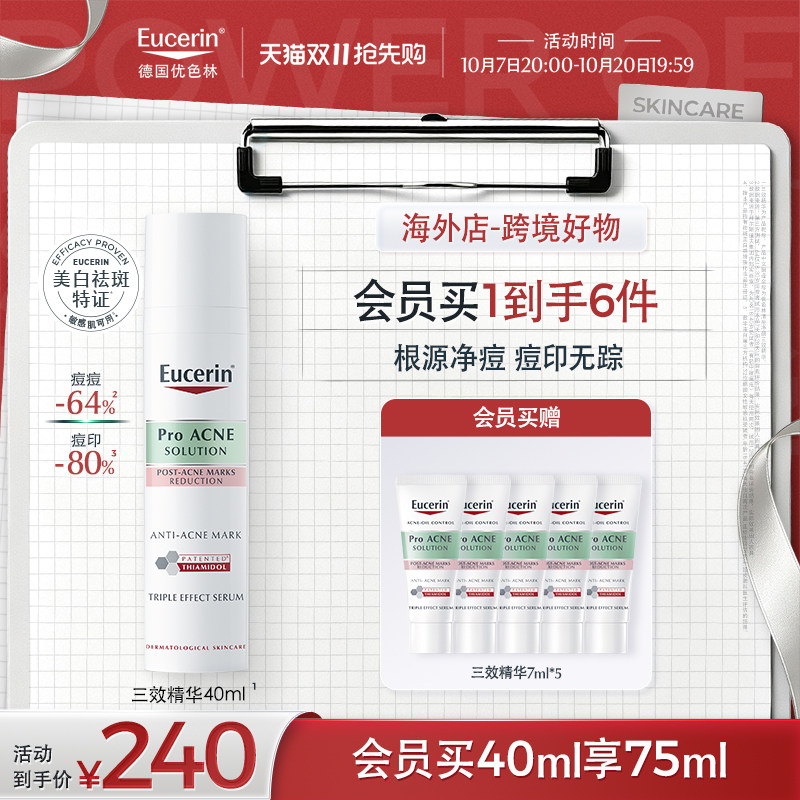 【双11抢先】海外店优色林清痘净颜修印三效精华40ml淡痘印舒缓