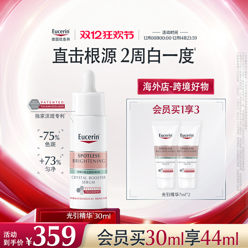 优色林淡斑去黄祛痘印焕亮精华液