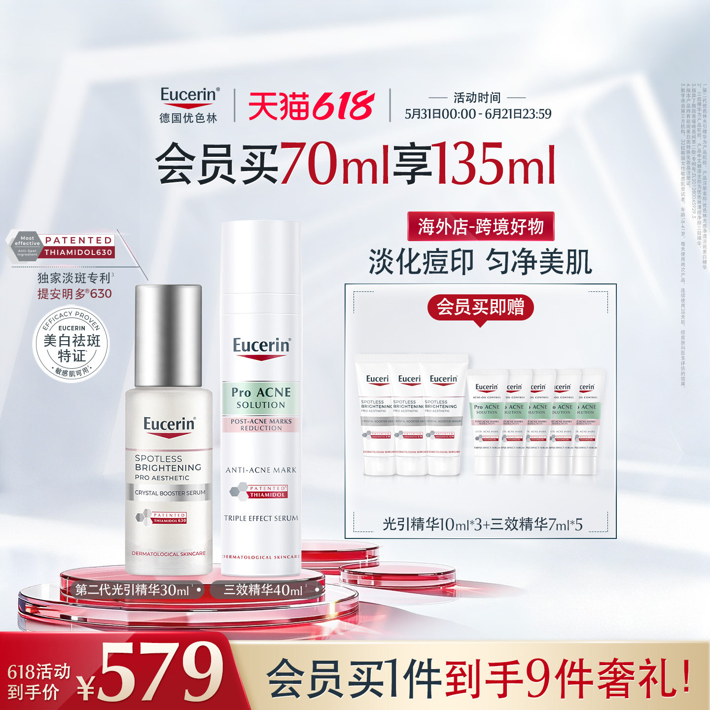 【海外店】优色林第二代光引精华30ml+三效精华40ml