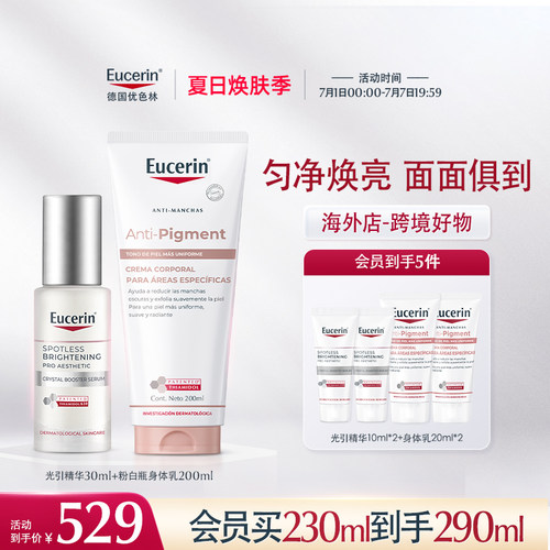 【海外店】优色林第二代光引精华30ml+美白焕亮身体乳200ml补水