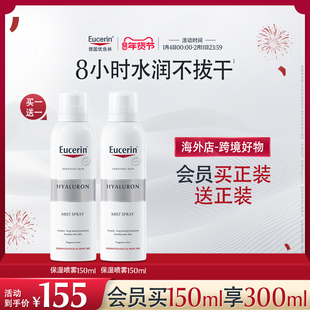 【海外店】优色林补水保湿喷雾150ml舒缓温和细腻滋润修护敏感肌